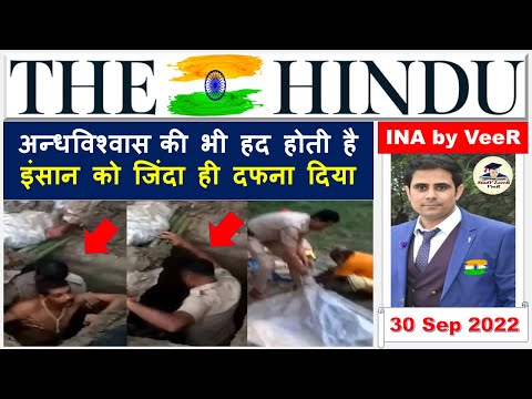 Important News Analysis 30 September 2022 by Veer Talyan | INA, UPSC, IAS, PSC, Viral Video, US, SSC