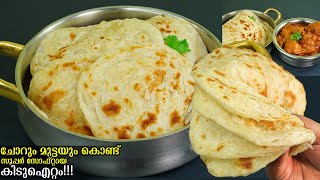 😋👌🏻രാവിലയോ രാത്രിയോ,ബാക്കിവന്ന ചോറും മുട്ടയും അടിച്ച് 20മിനിറ്റിൽ സൂപ്പർ soft parotta/Easy Breakfast