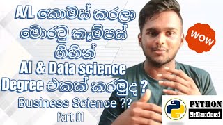 A/L Commerce කරලා AI & Data science ඉගෙනගන්න මෝරා යමුද ??  Business science Degree full review
