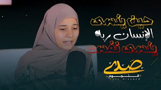 حين ينسى الإنسان ربه، ينسى نفسه🤯#قرآن #صدى_النجوم