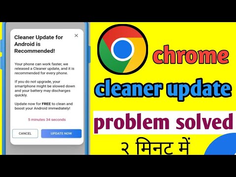 Chrome browser cleaner update problem solve | cleaner update for Android popup hindi