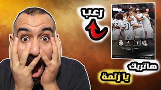 برشلوني مصدوم على مباراة ريال مدريد ضد ريال سوسيداد😧