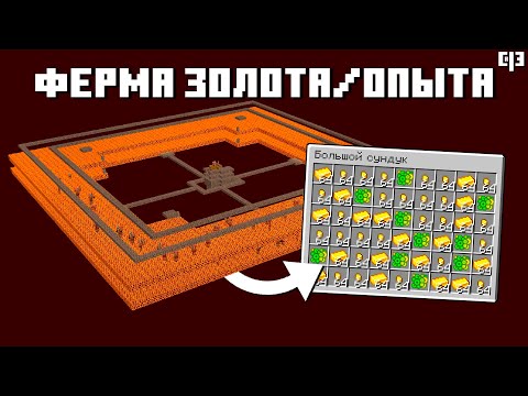 лёгкая ФЕРМА ЗОЛОТА И ОПЫТА В МАЙНКРАФТ - Как построить ферму золота в майнкрафте 1.19