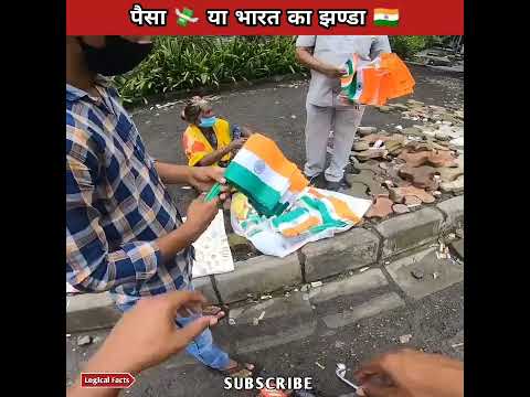 पैसा  या भारत का झण्डा - Social Experiment by @KOKAVlogs @MRINDIANHACKER @CrazyXYZ #shorts