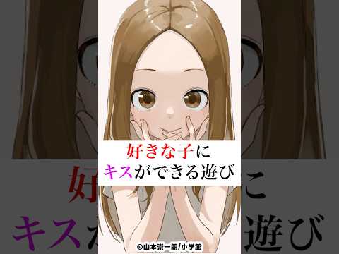 【高木さん】必ず当たる技を使う　#からかい上手の高木さん  #shorts