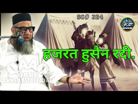 Hazrat Husain Rdi.| Moharram Special | Qari Ahmed Ali Sahab | NewShortClip | Qari Ahmed Ali Official