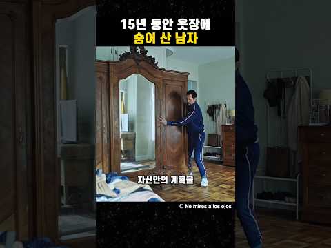 15년 옷장 생활 #맛있는영화 #무비 #영화  #movie #film