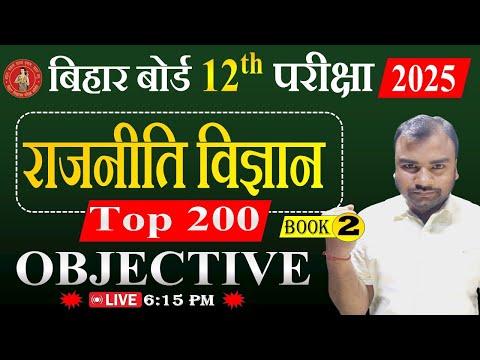 Bihar Board 12th Political Science Top 250 Objective | Bihar Board 12th Arts Online Classes 2025