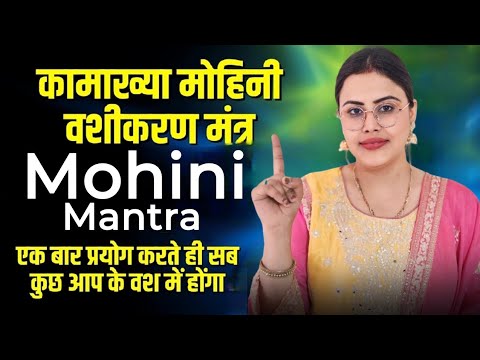 किसी औरत के सामने ना बोले ये शब्द नहीं तो गुलाम बन जाएगी Vashikaran Mohini Mantra | Girl Attraction