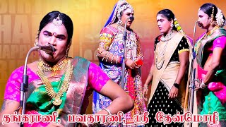 பூக்குளம் தேவர் இன மக்கள் /இவதான் தங்கராணி ஏன் இளையவடியா 😁💥