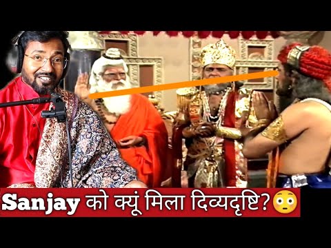 दिव्य दृष्टि देते समय महर्षि व्यास ने धृतराष्ट्र को कर्म का क्या ज्ञान दिया?🤔😳Mahabharat Reaction