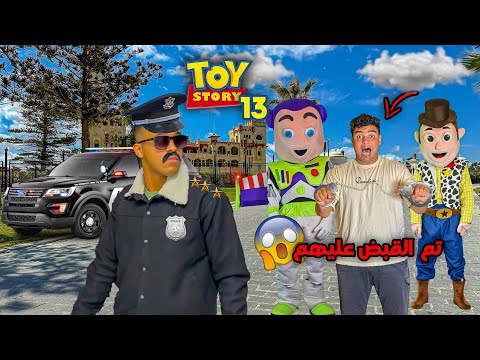قصة لعبه الجزء الثالث عشر 🚀😂 ( Toy Story ) | سيف عماد