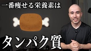 「何食べれば痩せるの？」って聞かれたら、こう答えます