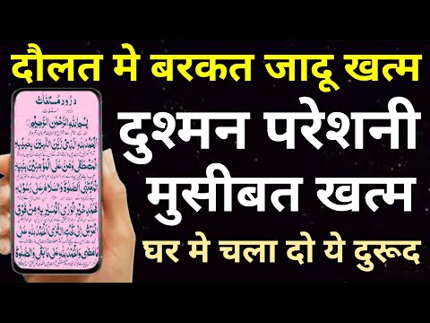 Durud E Mustaghas For Barkat Ki Dua | Dolat Ki Dua | दुरूद ए मुस्तग़स घर मे बरकत - @WazifaPower