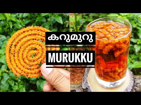 മൊരി മൊരി മൊരിവുള്ള കറു മുറു | MURUKKU |Foodie Sha | Murukku recipe|