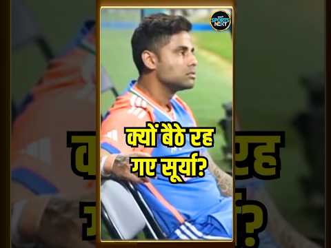 Why Suryakumar Yadav didn't bat against Oman: सूर्या ने बैटिंग क्यों नहीं की? |Sportsnext | #shorts