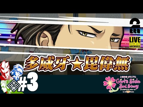 #3【はばたき市】弟者,ガヤ兄者,ガヤおついちの「ときめきメモリアル Girl's Side 3rd Story for Nintendo Switch」【2BRO.】