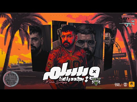 ويسلم بجد دراعنا - مصطفى الدجوى 2025 - توزيع مانو برودكشن