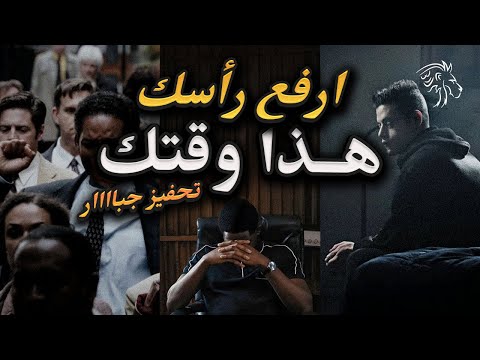 أقوى تحفيز عربي - هذا الفيديو… سيوقظ المقاتل بداخلك!