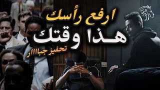 أقوى تحفيز عربي - هذا الفيديو… سيوقظ المقاتل بداخلك!