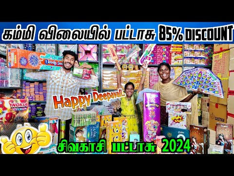 பட்டாசு💥கடையில் பட்டாசு அள்ளலாம் வாங்க..🥳😀 #comedy #deepavali #sivakasi //Sanda Kozhi Channel