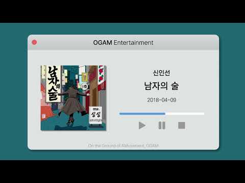 [BEST SELLER] 신인선 - 남자의 술