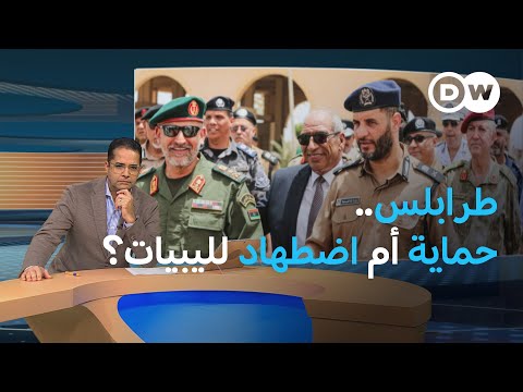 "حجاب إلزامي" و"شرطة آداب".. حكومة طرابلس تثير الجدل | المسائية