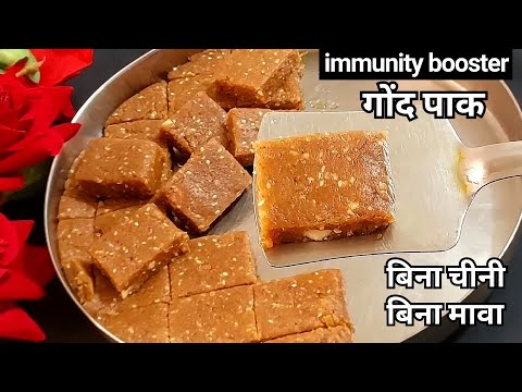 Gond Pak Recipe | बिना चीनी, बिना मावा, बिना चाशनी की झंझट हैल्थी गोंदपाक बनाने की आसान विधि |