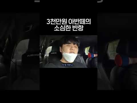 ??? - 꼬우면 내려 #shorts