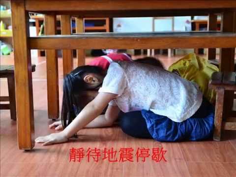 0921地震防災演練 - YouTube