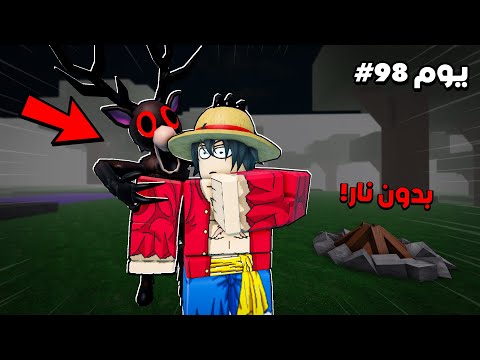 تحدي ماب 99 ليلة في الغابة بدون نار! 🔥❌