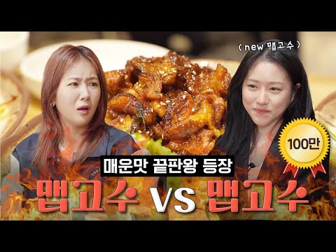[맵소유🌶️] 매운맛 최강자들의 만남! 🔥불족발 5단계 도전🔥 with 맵하니