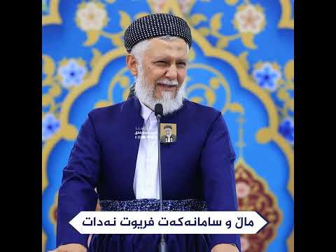 مال و سامان فریوت نەدات 40-1