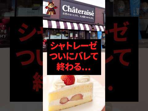 ㊗️200万再生‼︎シャトレーゼ、まさかの事態発覚する