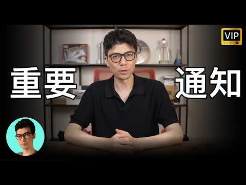 重要通知，這是一期特別影片！「曉涵哥來了」