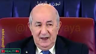 تبون و الزبايل، حانة عبد المجيد تبون