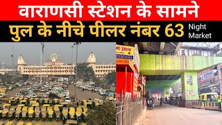 वाराणसी स्टेशन के सामने || Varanasi Station Area || Varanasi Railway Station New Update 2024