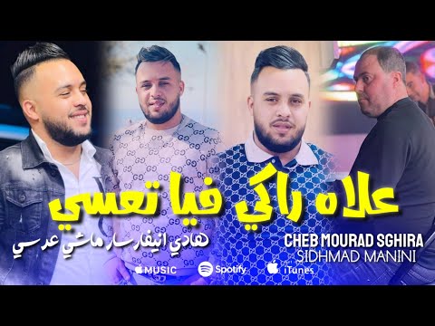 Cheb Mourad sghira  3lah Raki  Fiya T3asi  Hadi  Anniversaire  Machi  3arsi  Avec Manini live 2024