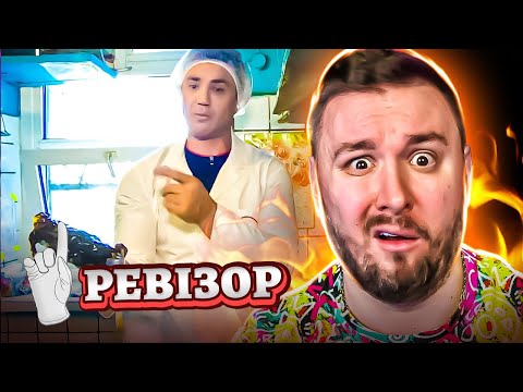 Ревизор ► Кафе Чебуречная - Ревизор c Тищенко в Черкассах