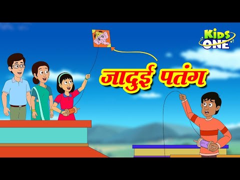 जादुई पतंग | Hindi Stories | Jadui Patang Kahani | Hindi Fairy Tales | Bedtime Moral Stories Hindi