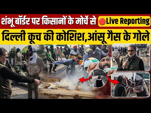 Shambhu Border से दिल्ली कूच कर रहे किसानों पर आंसू गैस के गोले || Ground Report (Part -1 )