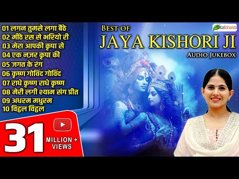 Top 10 Jaya Kishori Ji Bhajan | Beautiful Krishna Bhajans Audio Jukebox | Totalbhakti