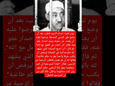 رجال كالجبال ، سيد قطب