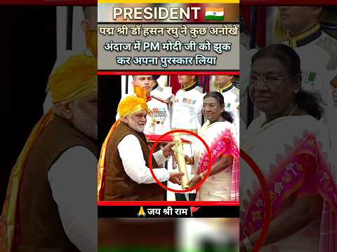 🥇पद्म श्री डॉ हसन रघु को PRESIDENT 🔥ने पुरस्कार से सम्मानित किया 🙏🚩#president #viral #india #🔥