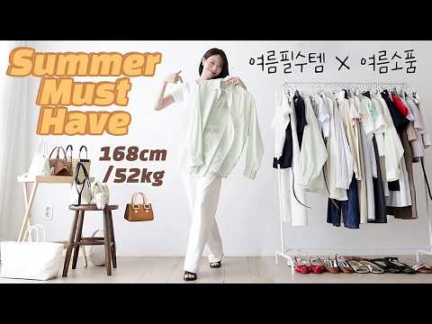 가장 먼저 쟁여야 할🚨여름 필수템 우선순위✔️필수 여름신발,가방 꿀조합 코디법👜룩북 🫶🏻버릴게 없는 직장인 캐주얼 여름출근룩 패션 대학생 코디 하객룩 summeroutfit