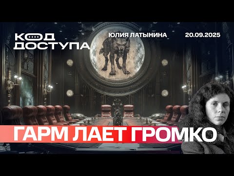 Гарм лает громко. МиГи над Эстонией - гибридная операция и конец доминирования Запада в мире.