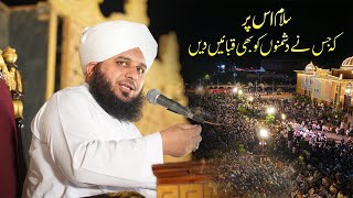 Salam Us Par, Jis Ne Dushmano Ko Bhi Qabayn Di | Muhammad Ajmal Raza Qadri