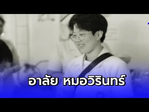 รพ. โพสต์อๅลัย "หมอวิรินทร์" ขับรถพุ่งชนท้ายรถบรรทุก 6 ล้อ เ สียชี วิ ต