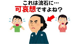 坂本龍馬はこれだけ頑張ったのに、まさかの…【雑学】