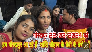 Hum Log Aa rahe Gorakhpur